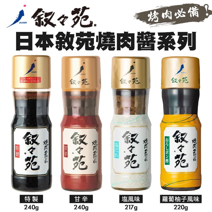 敘苑 綜合燒肉醬 1
