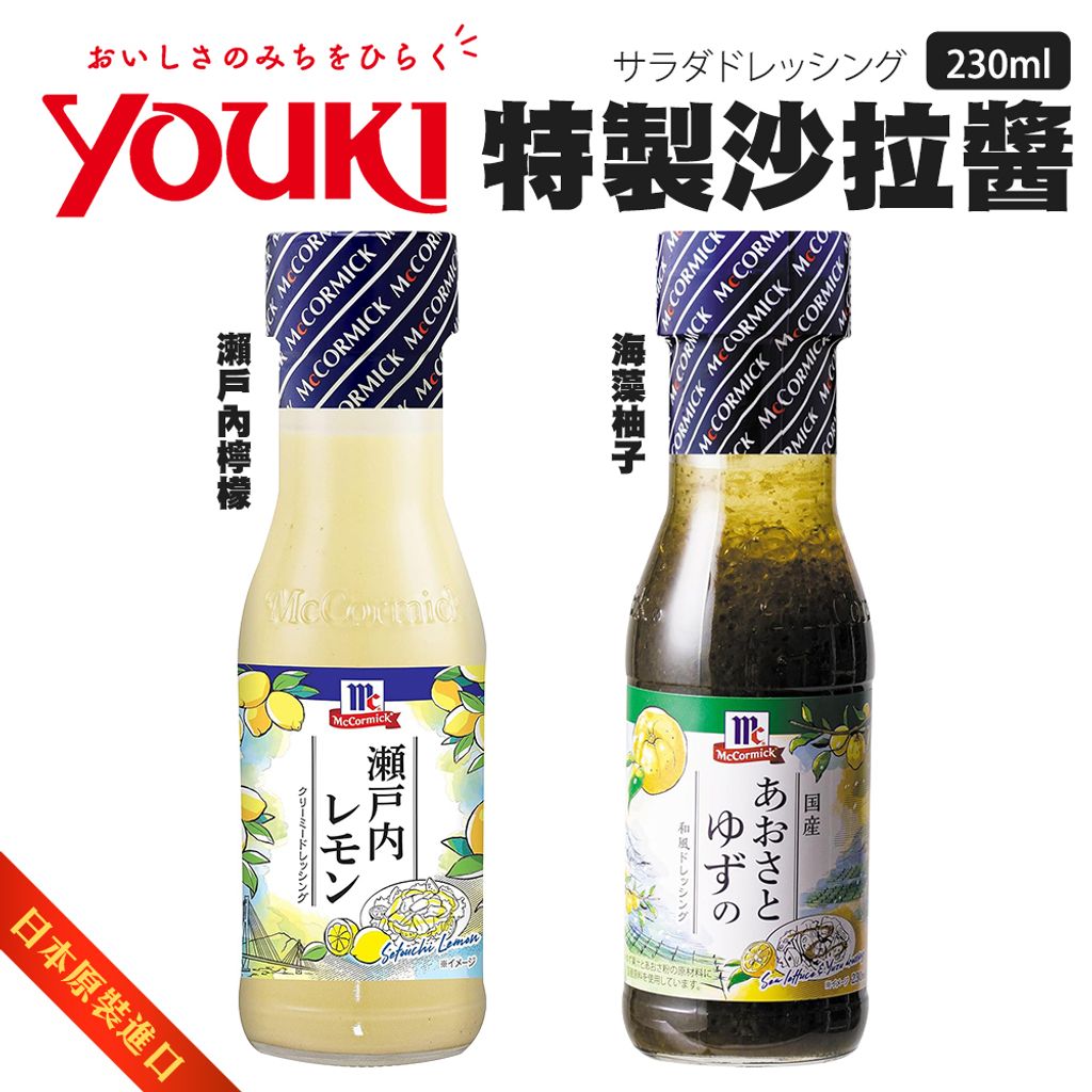 Youki 特製沙拉醬