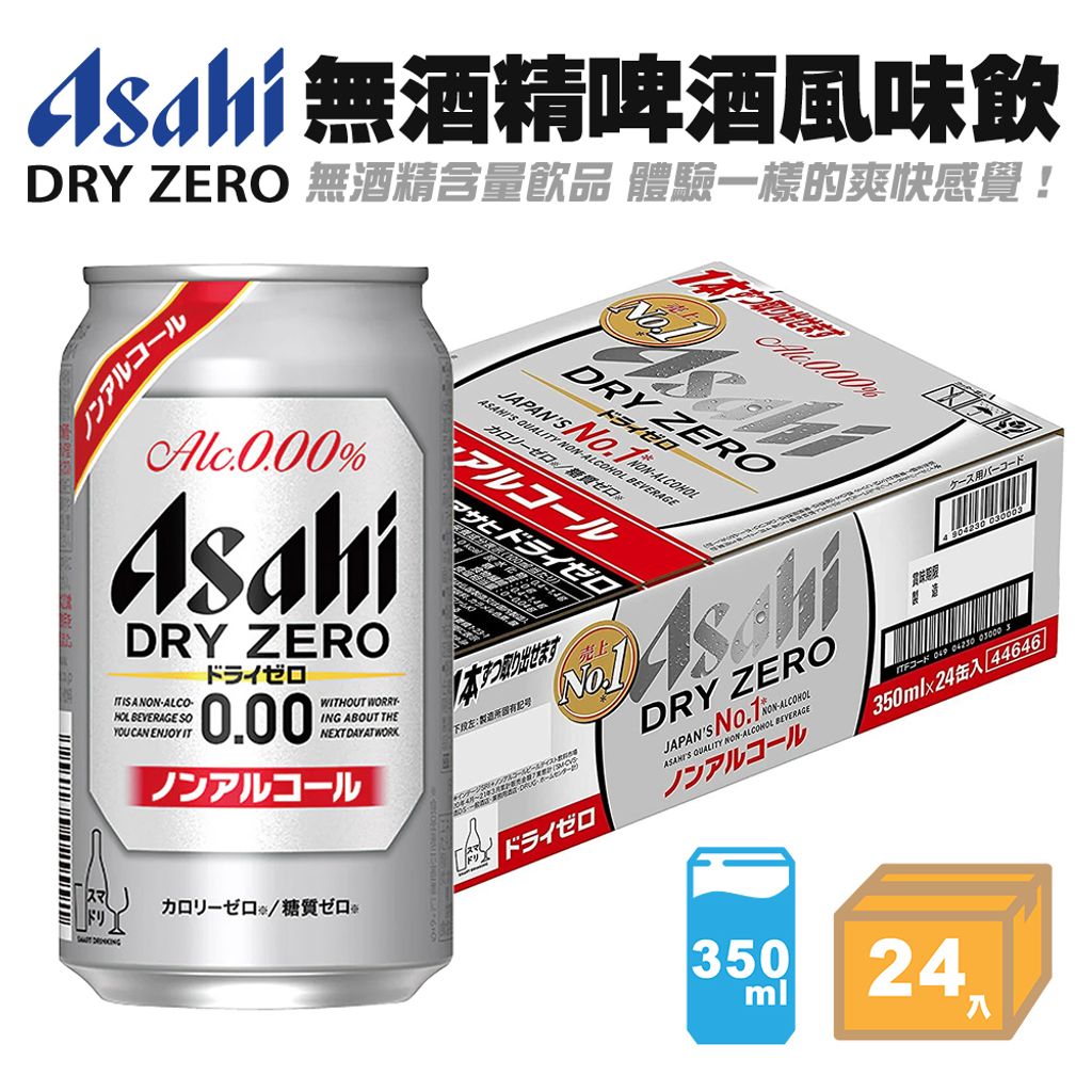 Asahi 無酒精啤酒風味飲 箱入