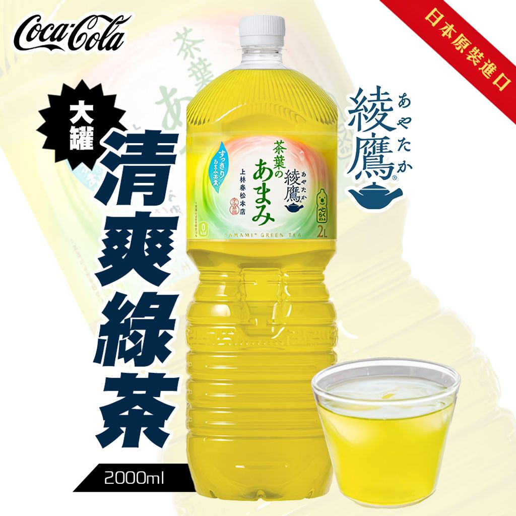 Coca-cola 大罐綾鷹清爽綠茶