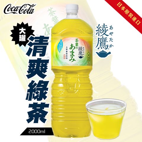 Coca-cola 大罐綾鷹清爽綠茶