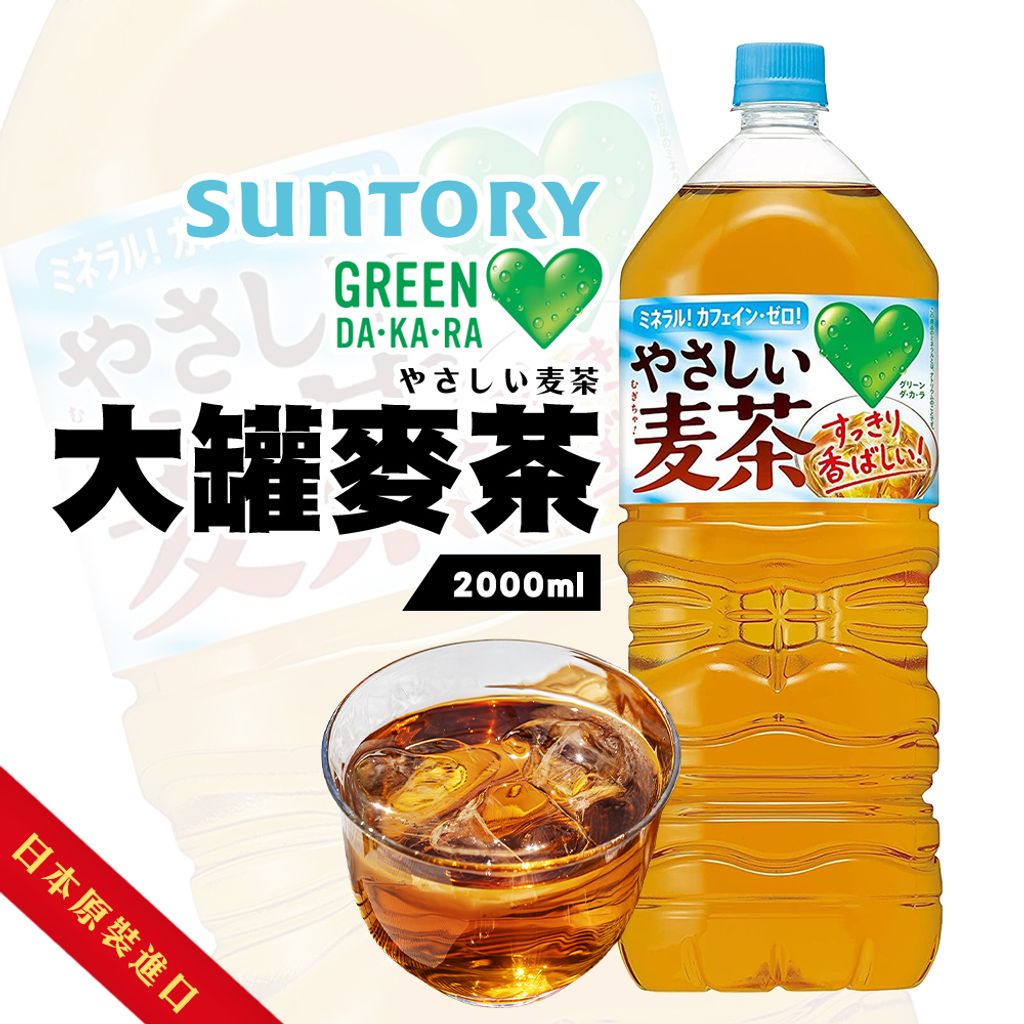 Suntory 大罐麥茶