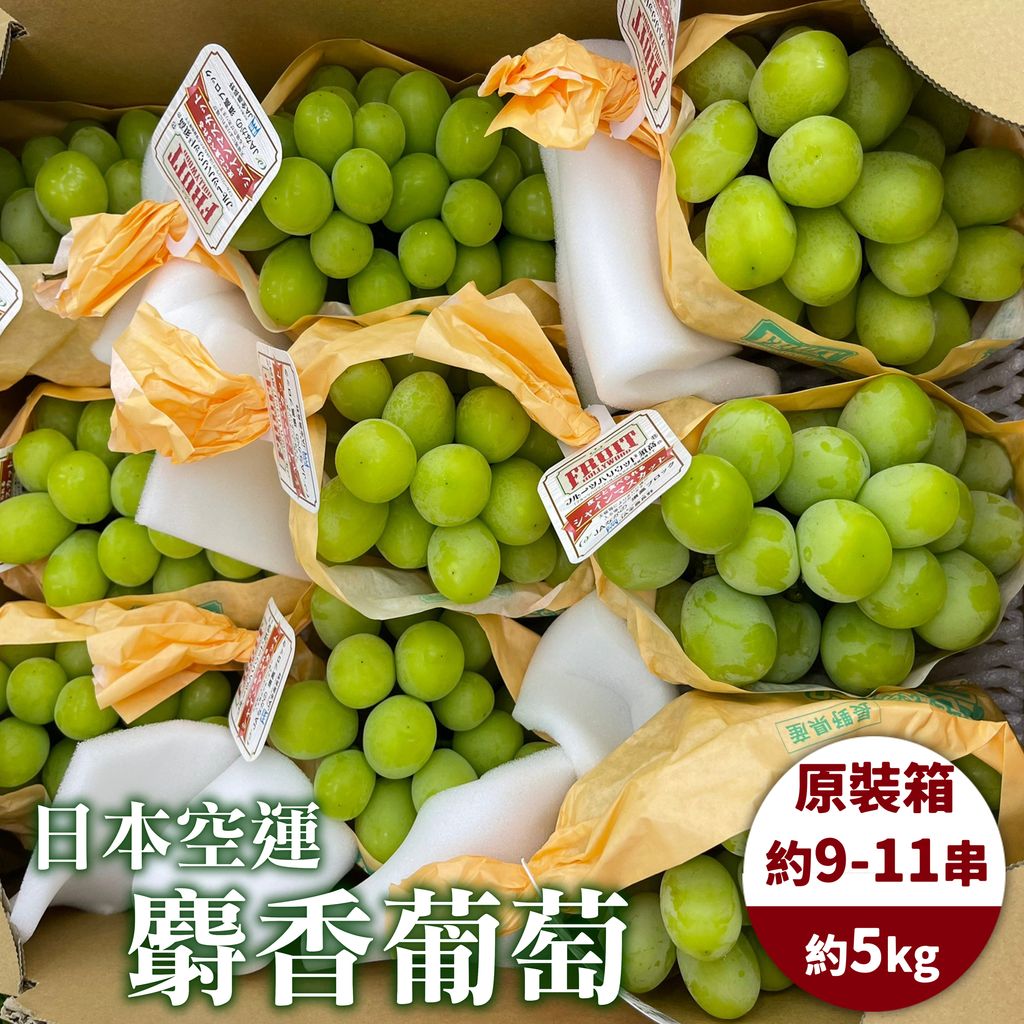 日本空運麝香葡萄-原裝箱-3_0