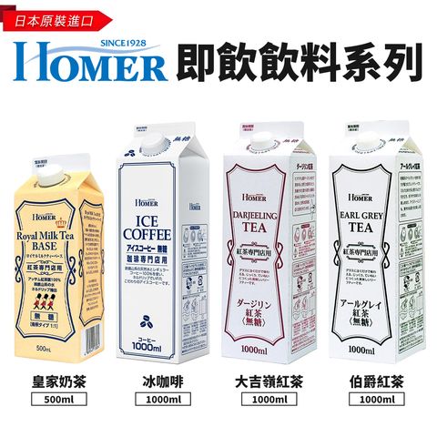 Homer即飲飲料系列