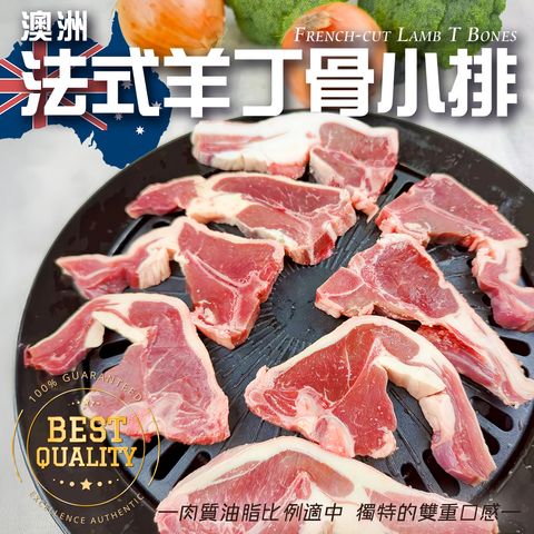 澳洲法式羊丁骨小排