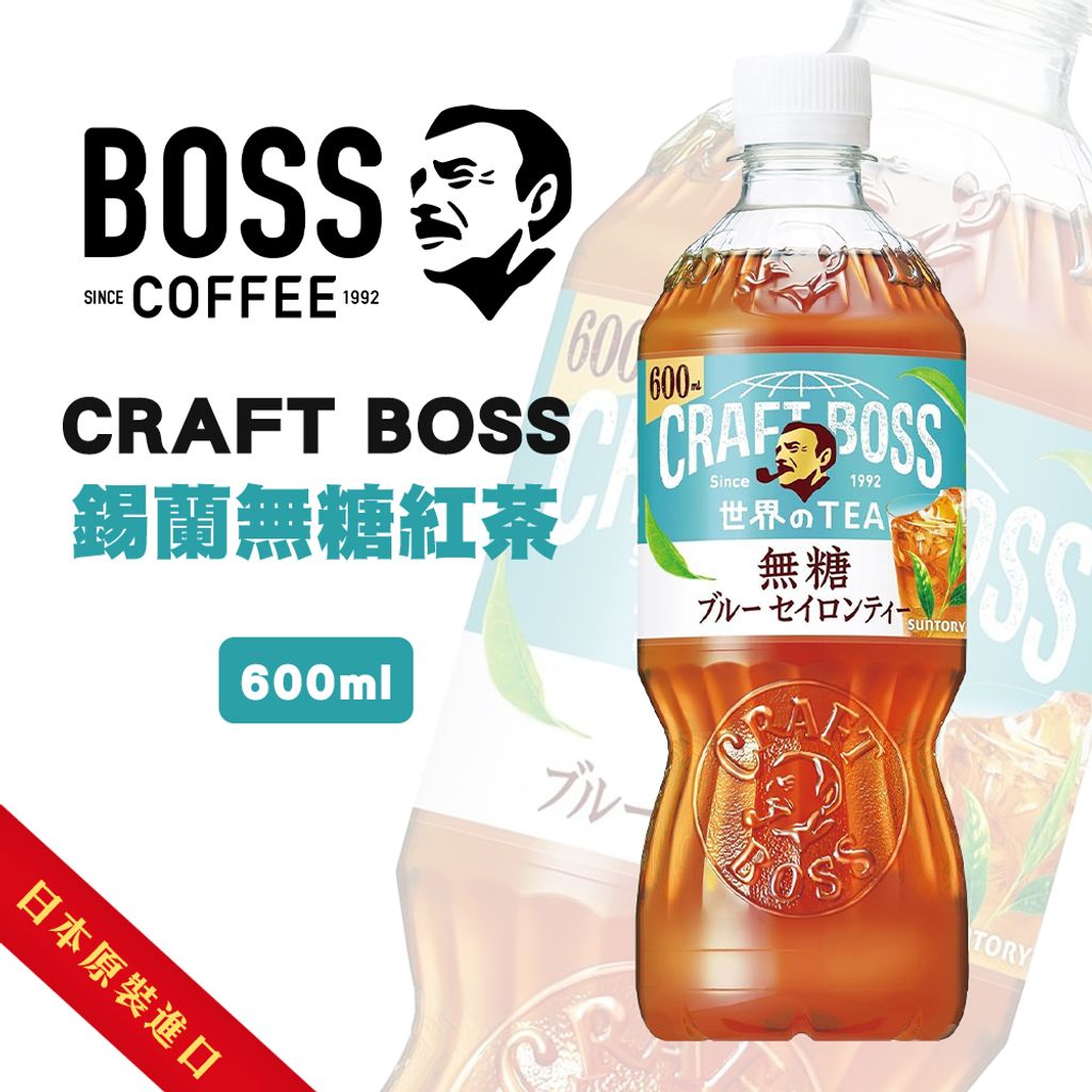 CRAFT BOSS 錫蘭無糖紅茶