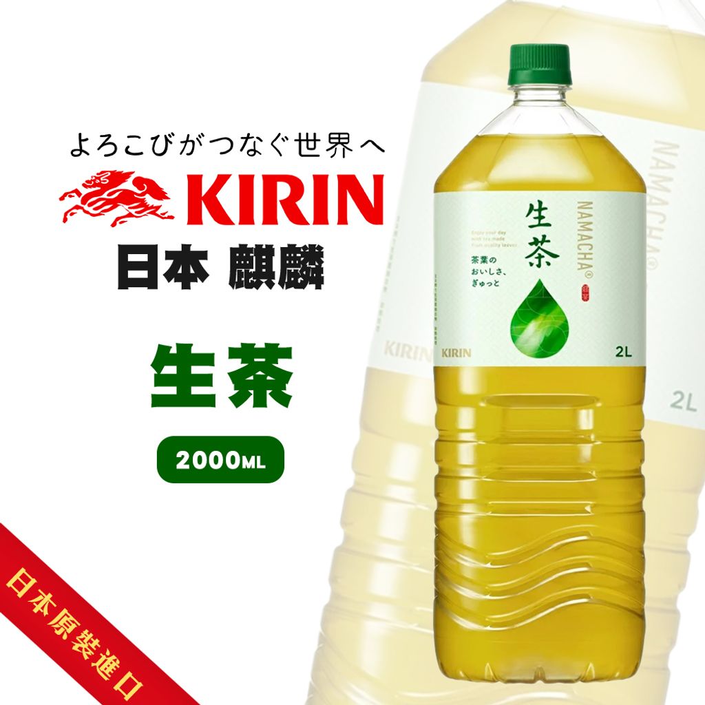 KIRIN 生茶