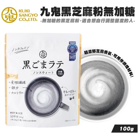九鬼 黑芝麻粉 無加糖