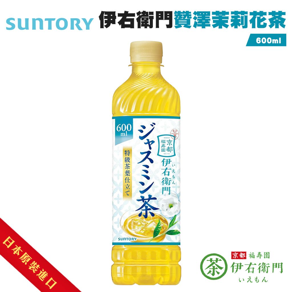 Suntory伊右衛門贊澤茉莉花茶