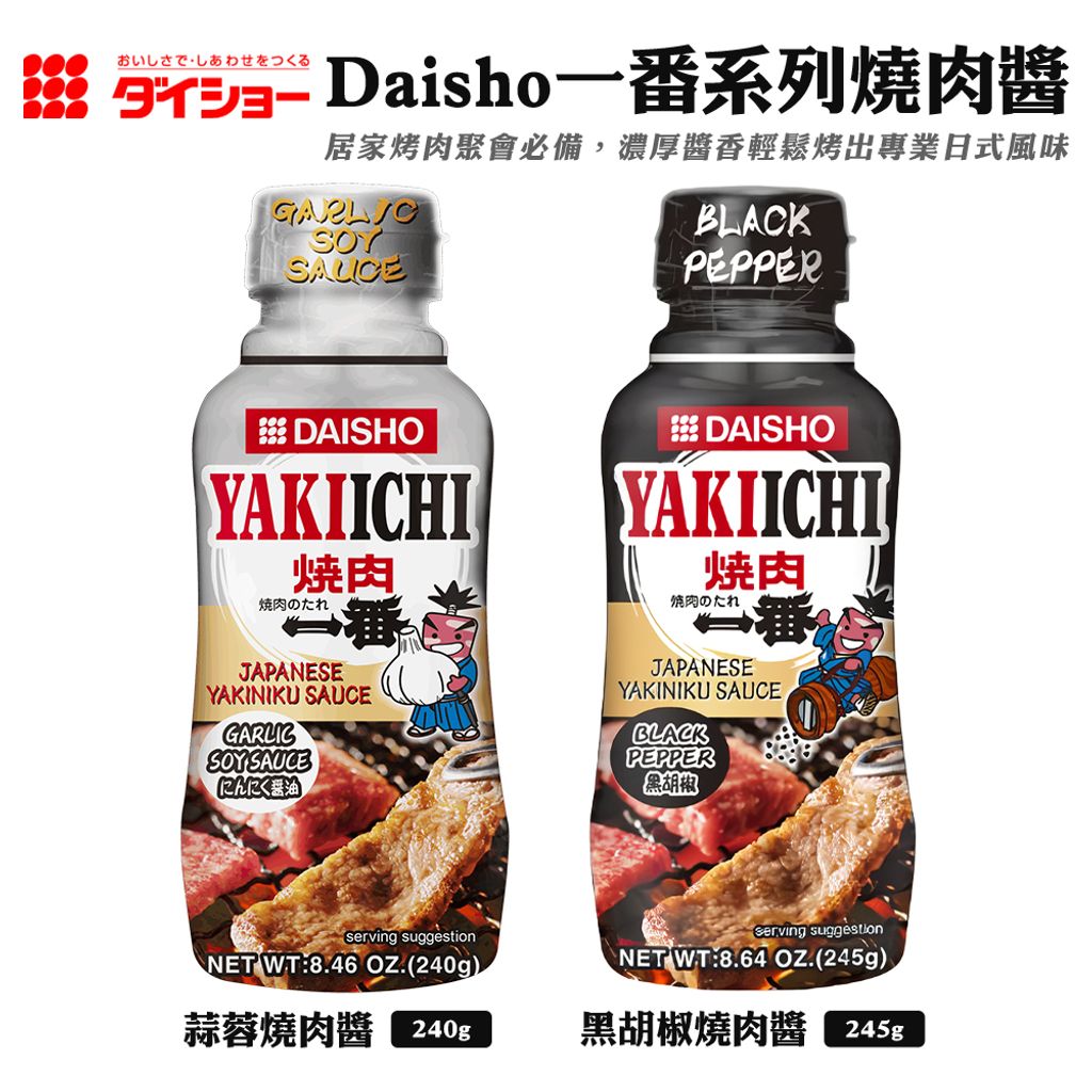 Daisho一番系列燒肉醬