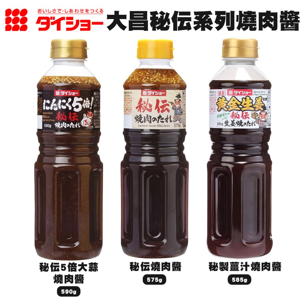 Daisho秘伝系列燒肉醬