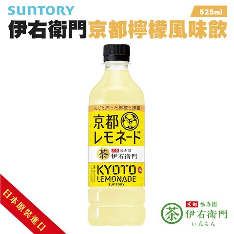 Suntory伊右衛門京都檸檬風味飲