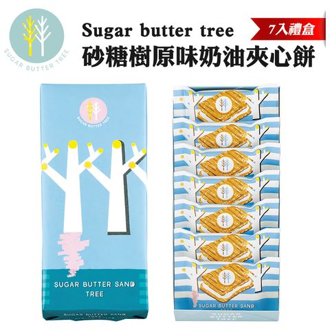 Sugar butter tree砂糖樹原味奶油夾心餅 7入禮盒