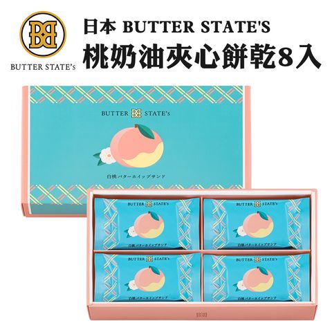 日本BUTTER STATE'S白桃奶油夾心餅乾8入