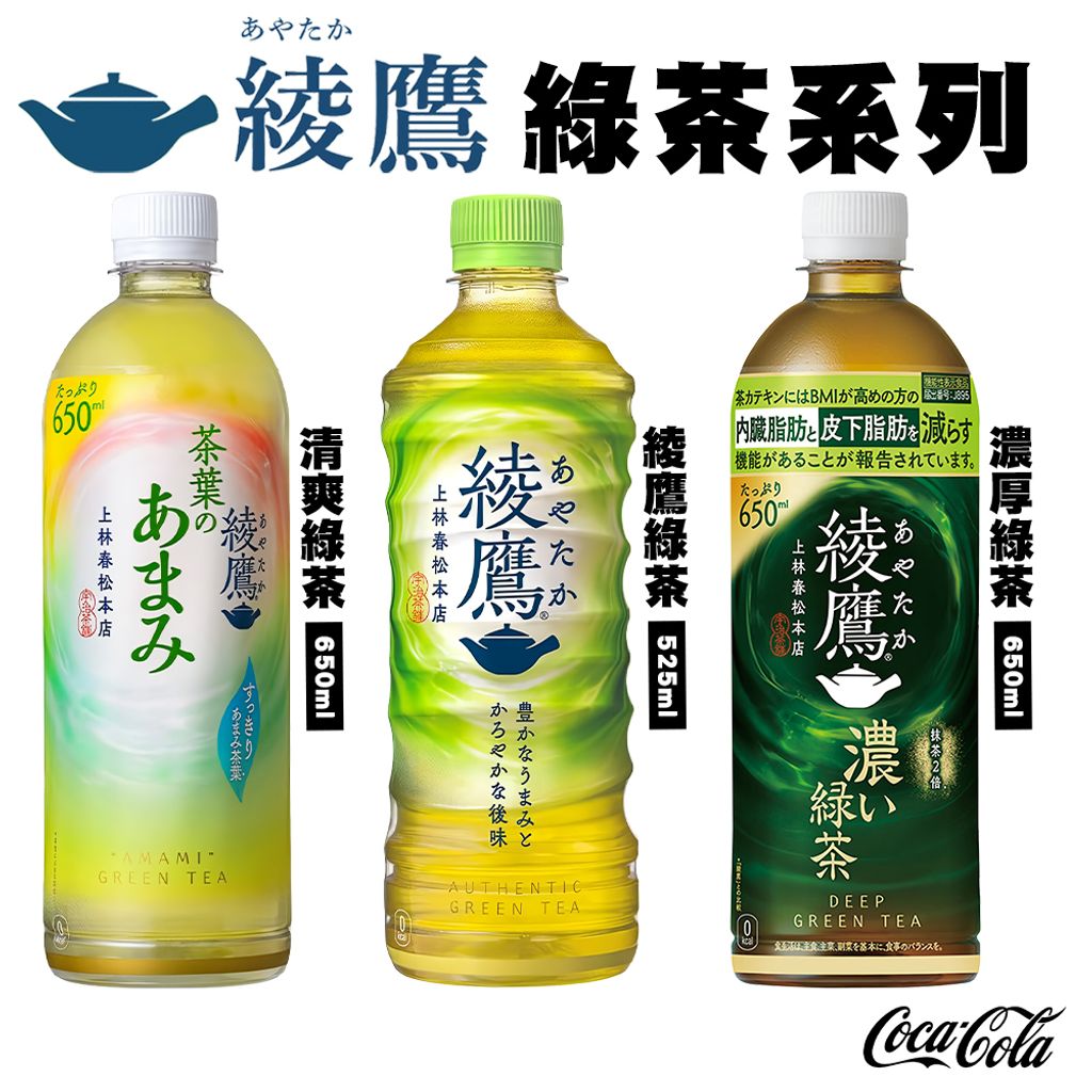 Coca-Cola 綠茶系列