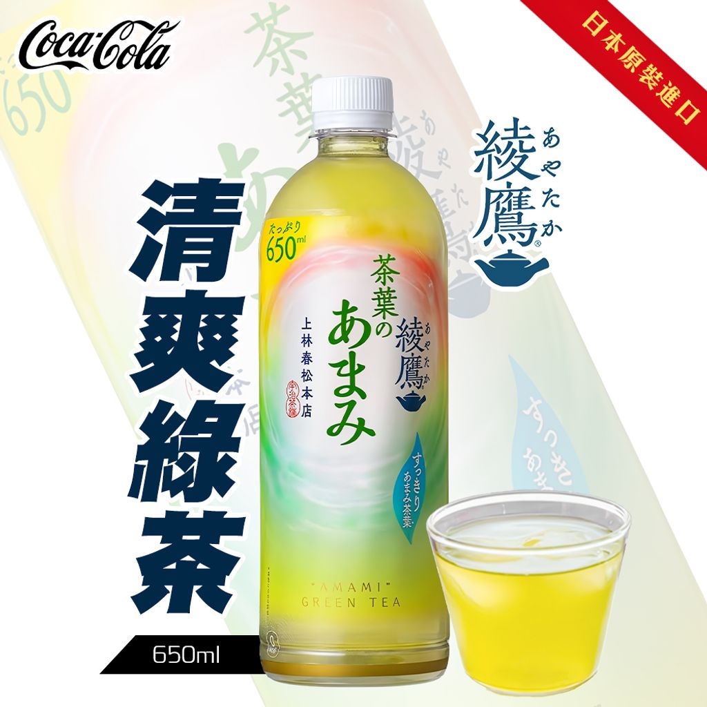 清爽綾鷹綠茶