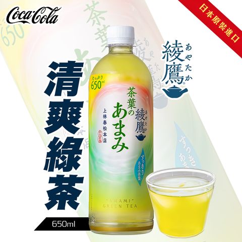 清爽綾鷹綠茶