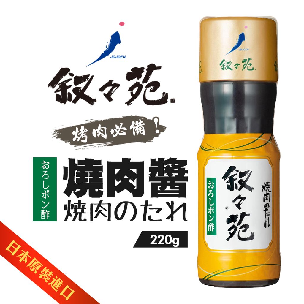 敘苑燒肉醬 蘿蔔柚子風味