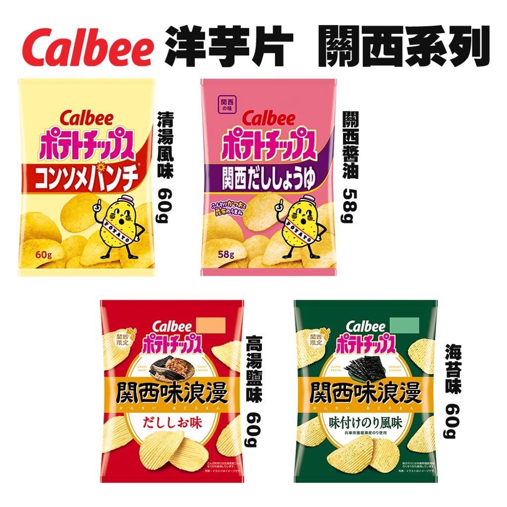 Calbee洋芋片 關西系列