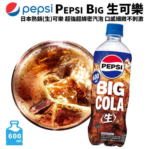 Pepsi Big 生可樂
