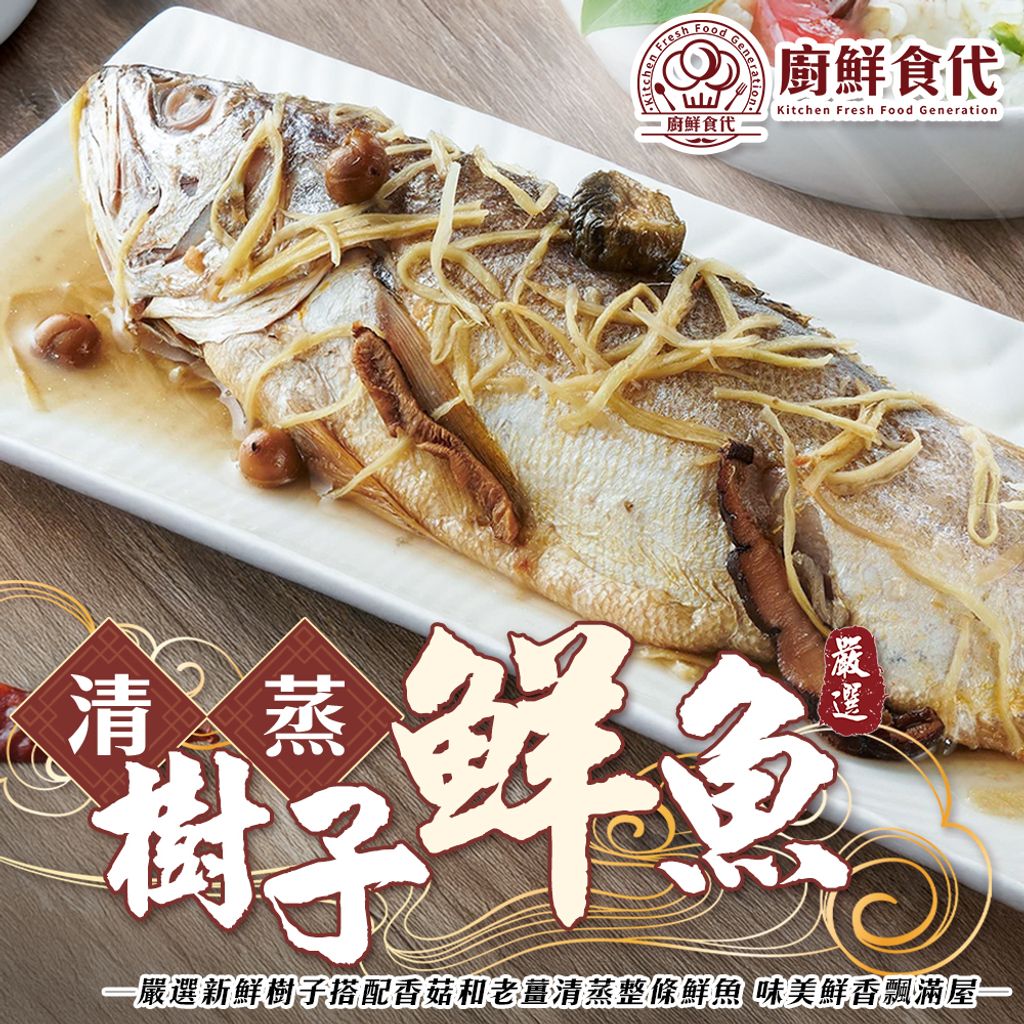清蒸樹子鮮魚a