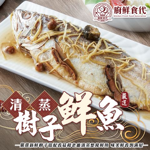 清蒸樹子鮮魚a