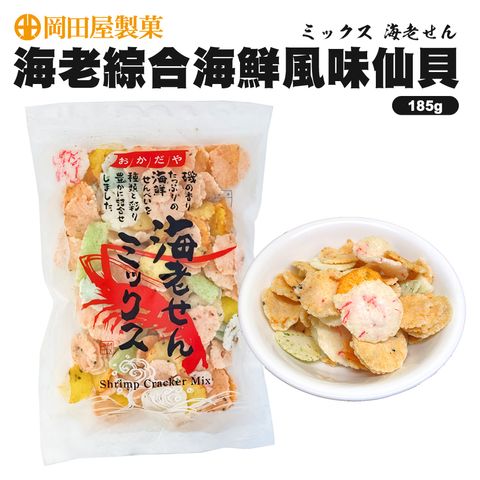 岡田海老綜合海鮮風味仙貝