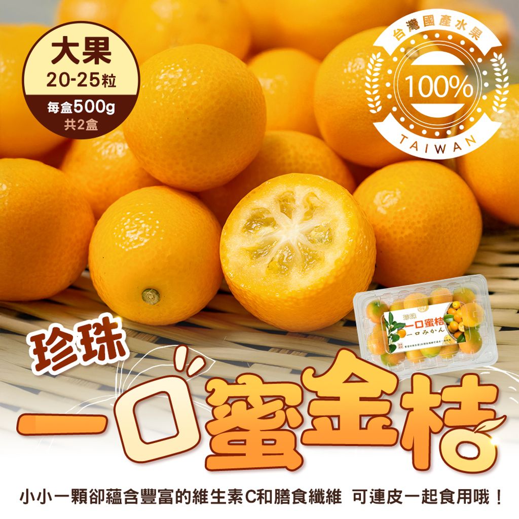 台灣珍珠一口蜜桔 大果