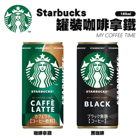 Starbucks 罐裝咖啡系列