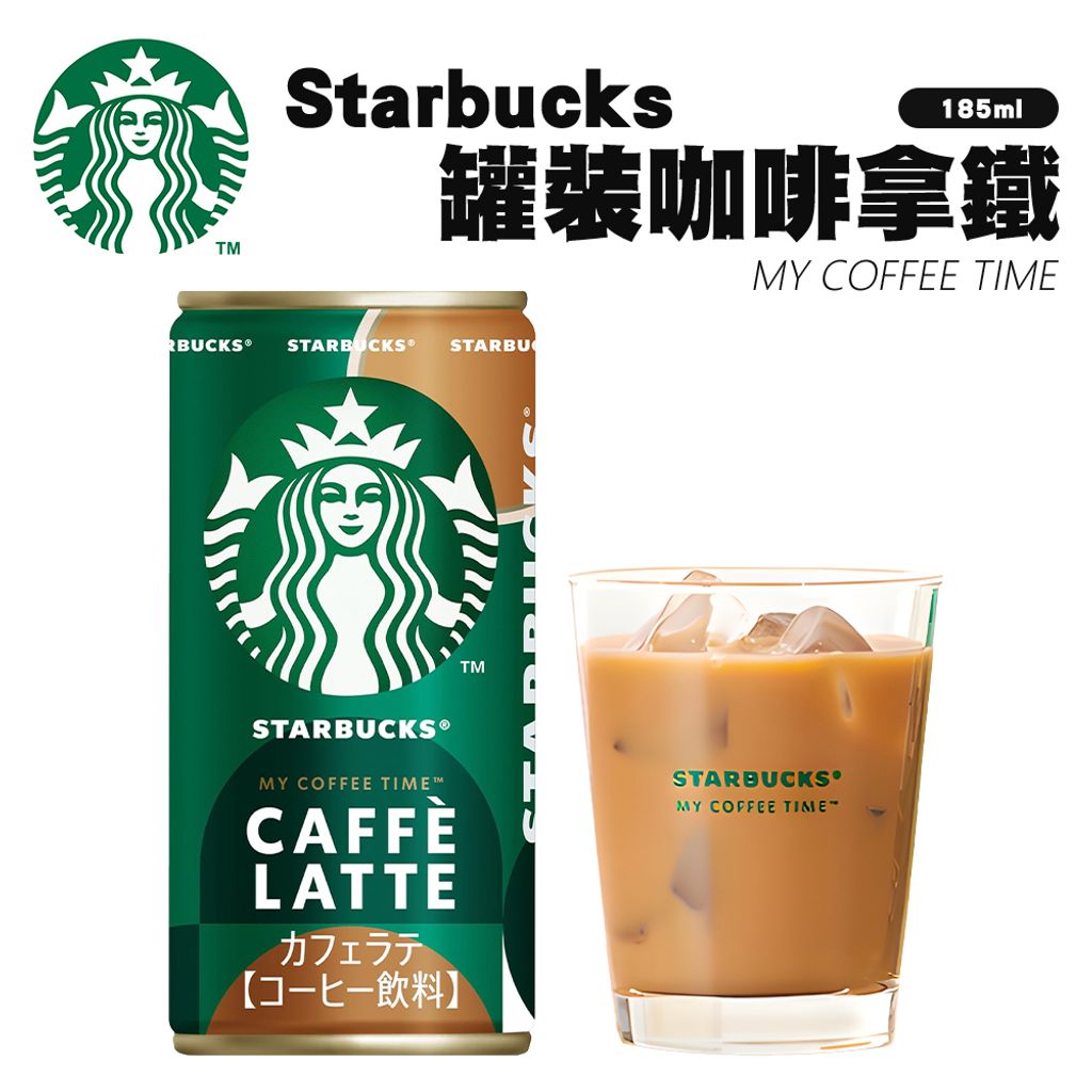 Starbucks 罐裝咖啡拿鐵