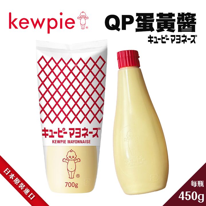 kewpie 蛋黃醬