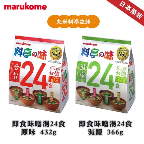 料亭之味 綜合味噌湯24食