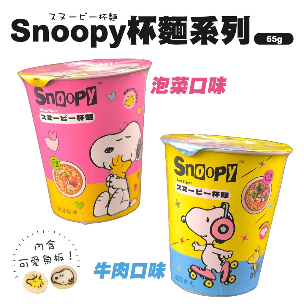 Snoopy 杯麵系列