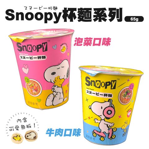 Snoopy 杯麵系列