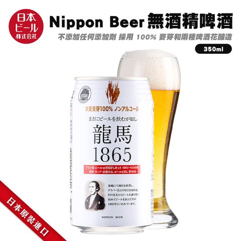 Nippon Beer 無酒精啤酒 酷澎