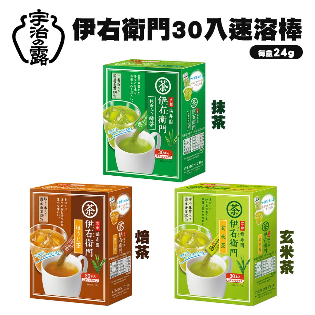 宇治之露 伊右衛門30入速溶棒