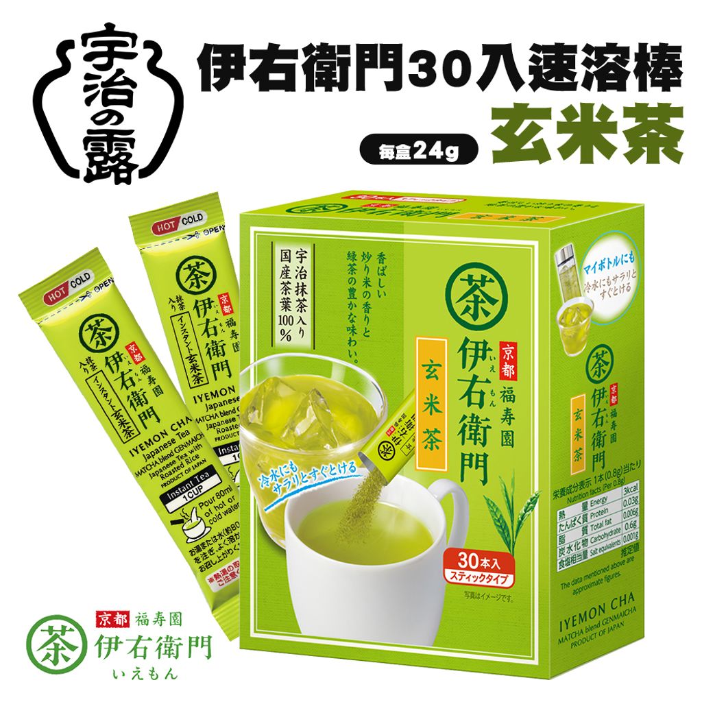 宇治之露 伊右衛門30入速溶棒-玄米茶