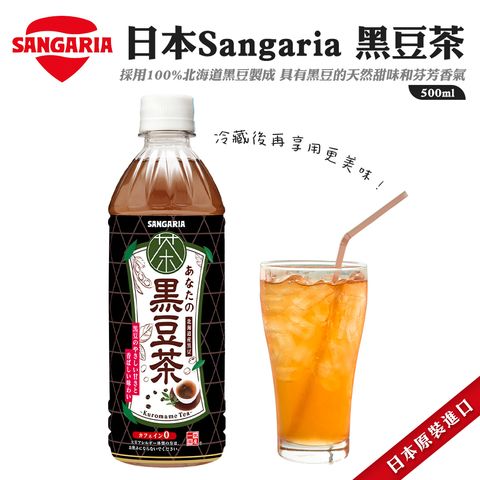 Sangaria 黑豆茶