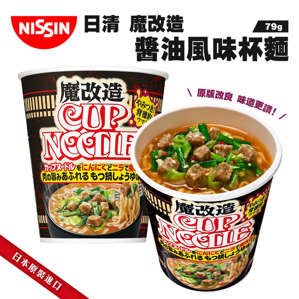 日清魔改造醬油風味杯麵