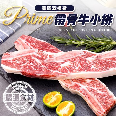 美國安格斯PRIME帶骨牛小排