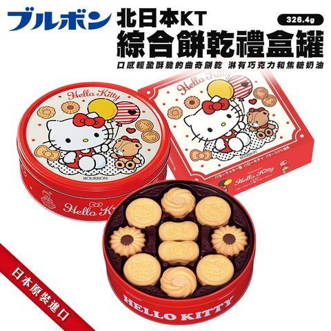 北日本KT綜合餅乾禮盒罐