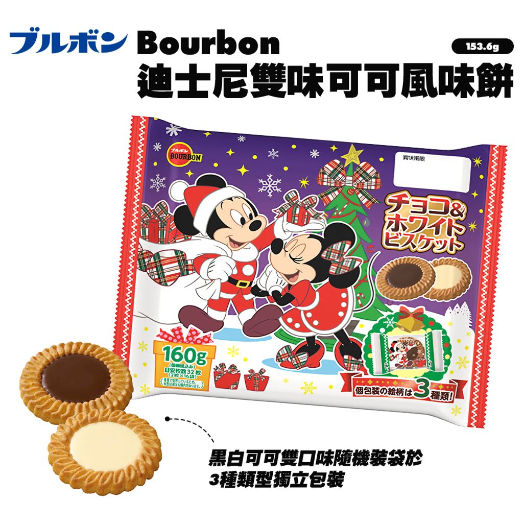 Bourbon 迪士尼雙味可可風味餅