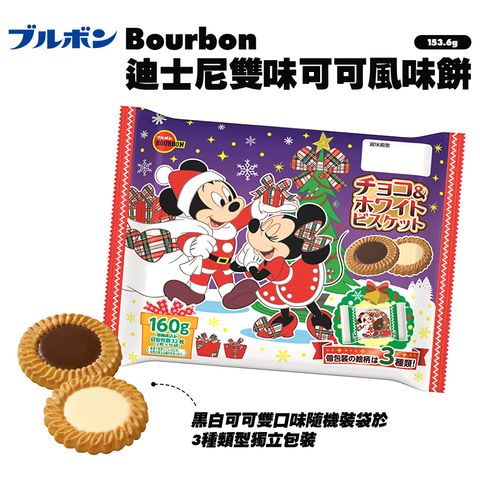 Bourbon 迪士尼雙味可可風味餅