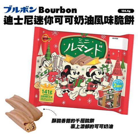 Bourbon 迪士尼迷你可可奶油風味脆餅
