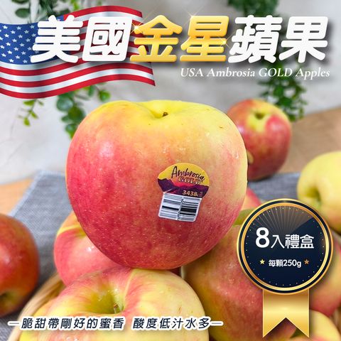 美國金星蘋果 8入