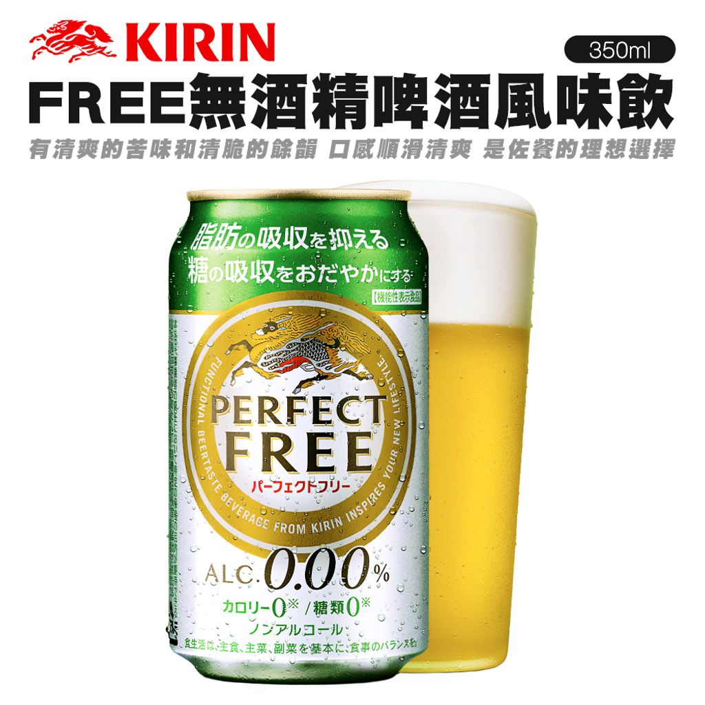 Kirin FREE無酒精啤酒風味飲