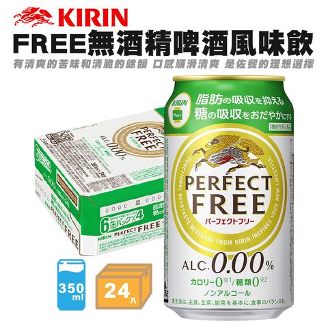 Kirin FREE無酒精啤酒風味飲 箱入