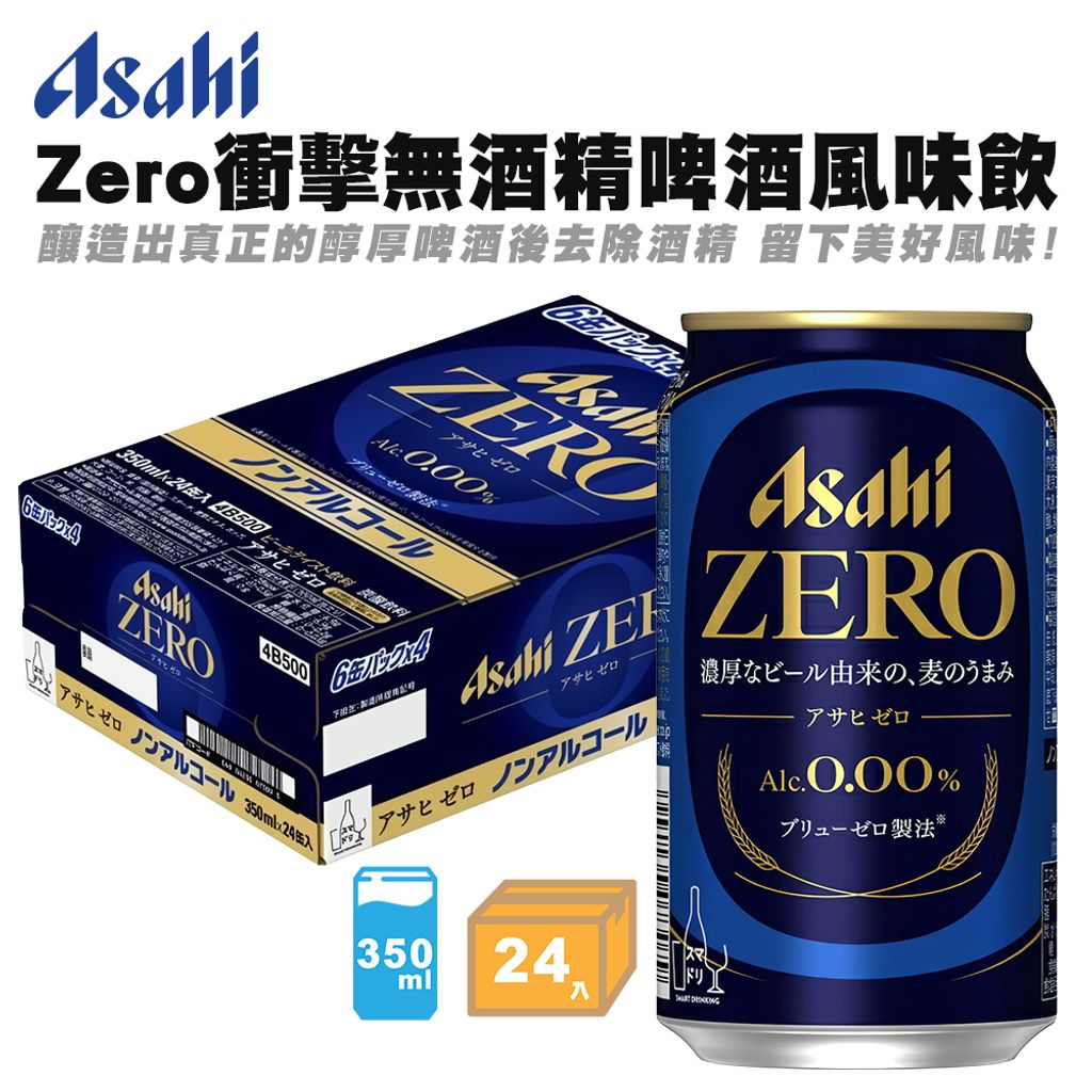 Asahi Zero衝擊無酒精啤酒風味飲 箱入