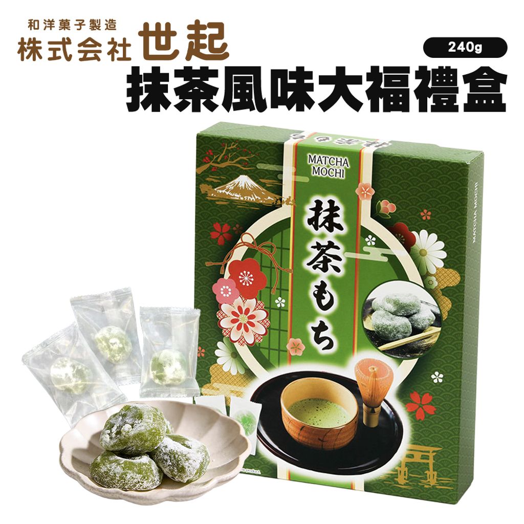 世起 抹茶風味大福禮盒
