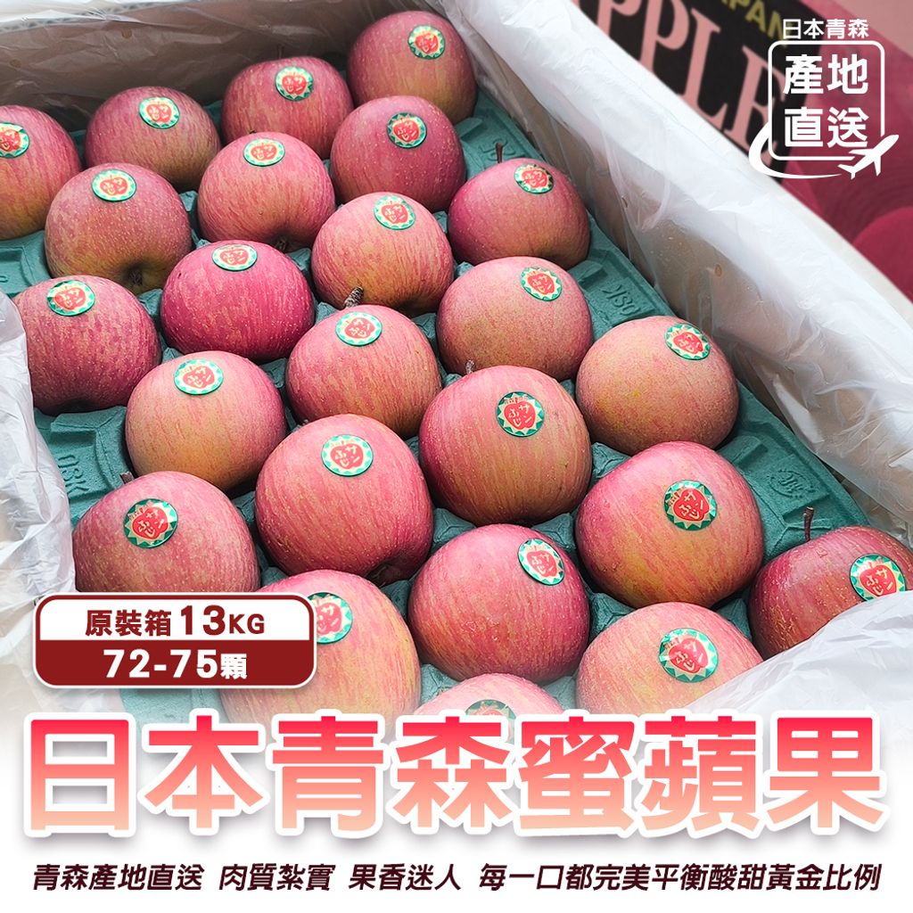 日本青森蜜蘋果 原箱